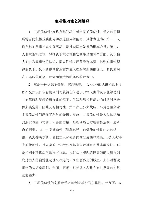 主观能动性名词解释