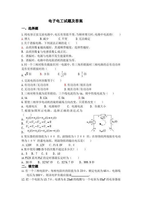 电子电工测试卷及答案
