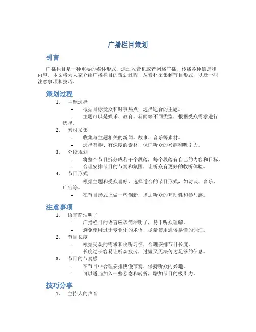 广播栏目策划