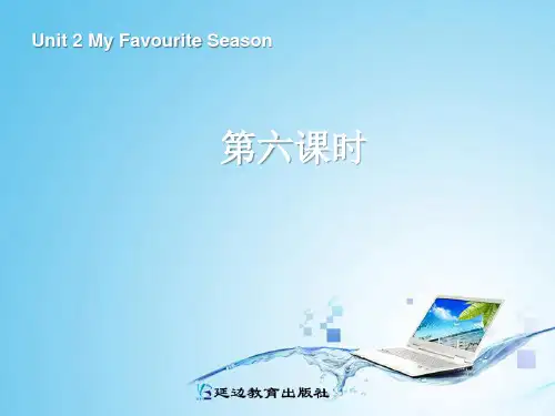 Unit2 My Favourite Season第六课时