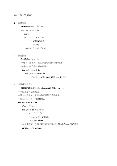 算法设计与分析部分算法伪代码