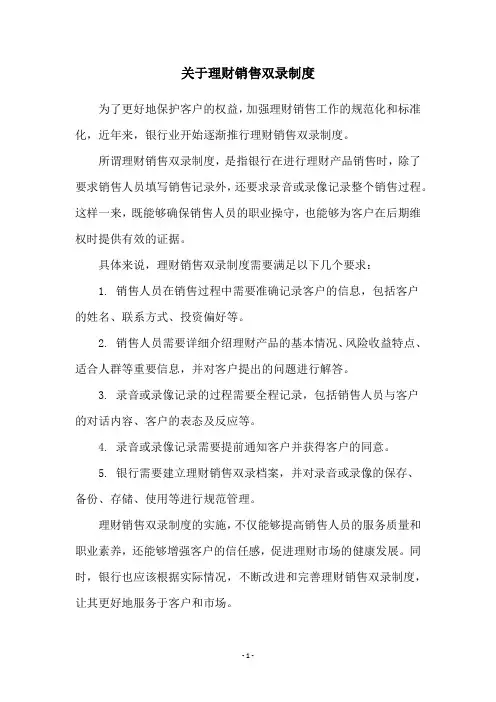 关于理财销售双录制度
