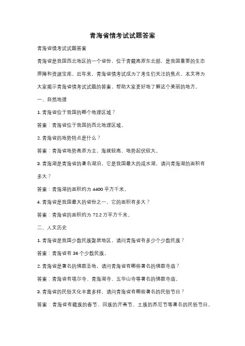 青海省情考试试题答案