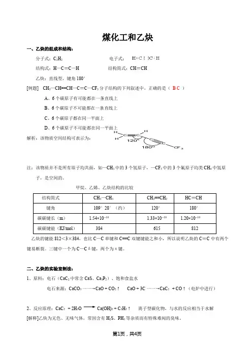 乙炔知识点复习