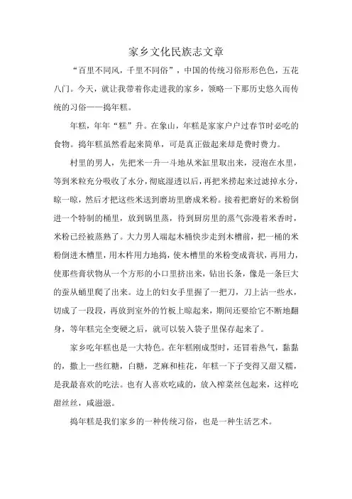 家乡文化民族志文章