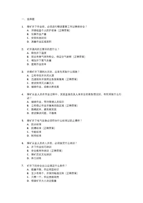 煤矿从业人员考试试卷
