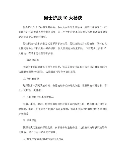 男士护肤10大秘诀