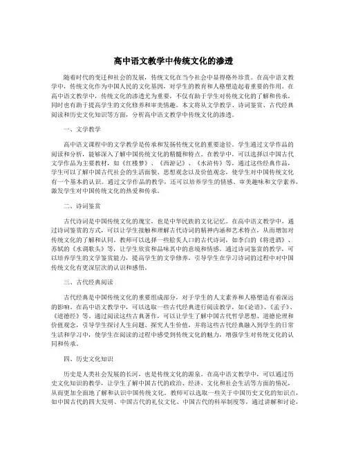 高中语文教学中传统文化的渗透