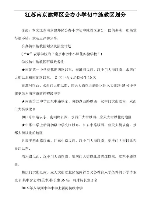 江苏南京建邺区公办小学初中施教区划分