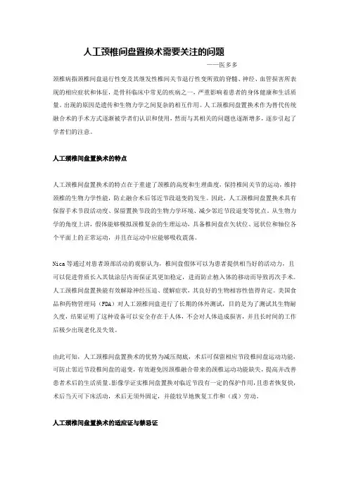 人工颈椎间盘置换术需要关注的问题