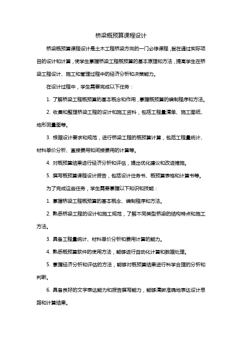桥梁概预算课程设计