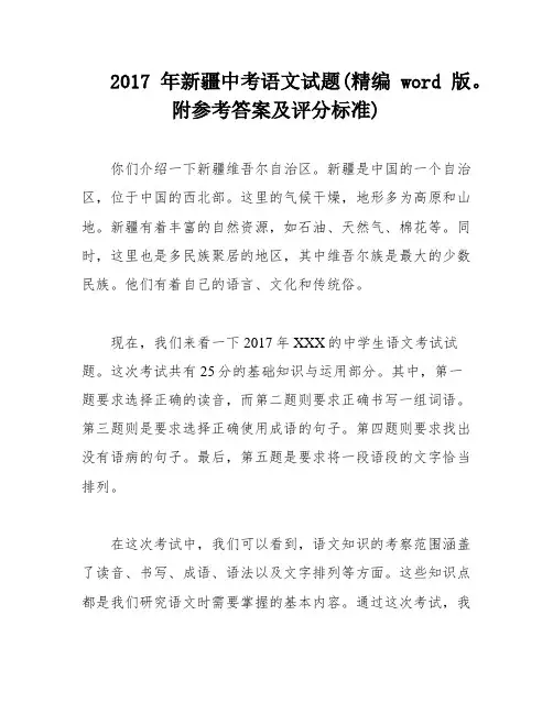 2017年新疆中考语文试题(精编word版。附参考答案及评分标准)
