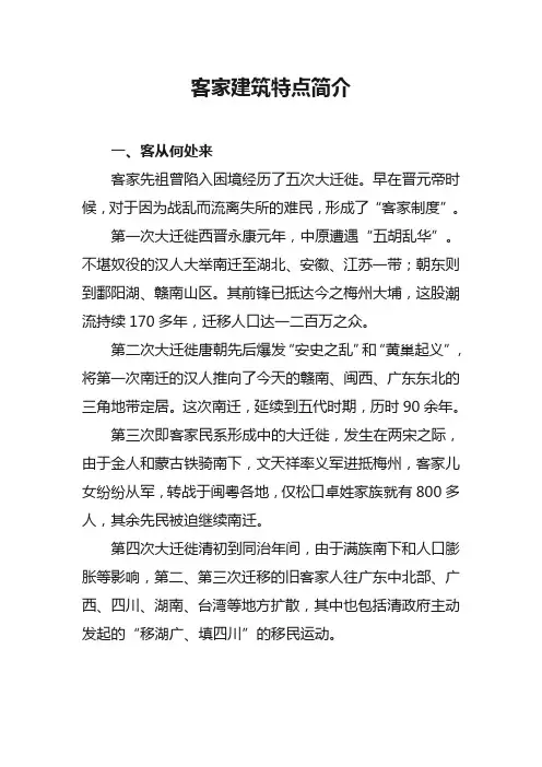 客家建筑物特点简介
