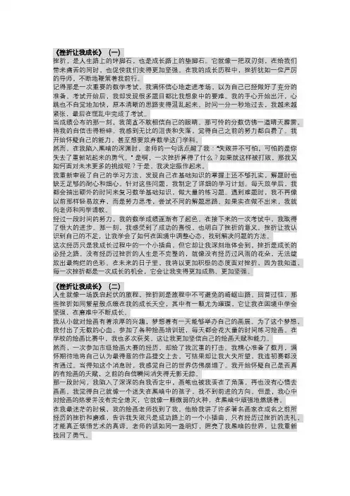 初中作文《挫折让我成长》范文五篇