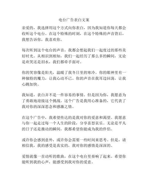 电台广告表白文案
