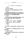 上学路上安全教育教案