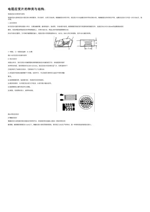 电阻应变片的种类与结构.