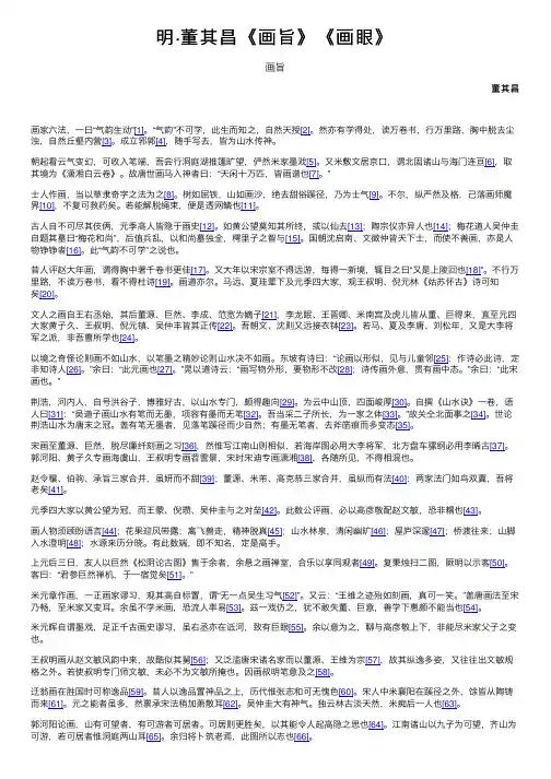 明·董其昌《画旨》《画眼》