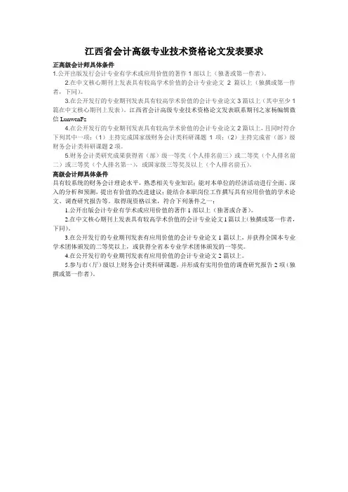 江西省会计高级专业技术资格论文发表要求