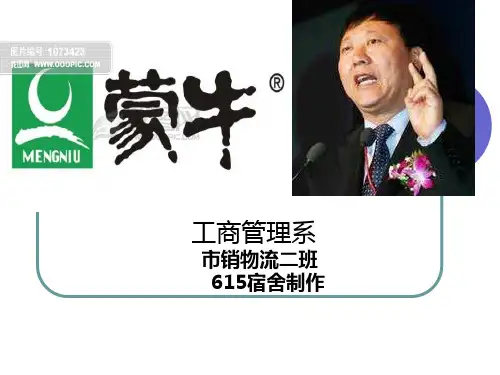 蒙牛 VS 伊利案例
