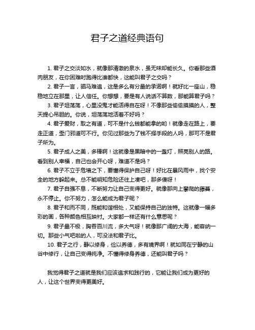 君子之道经典语句