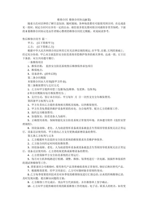 维修合同 维修合同协议(8篇)
