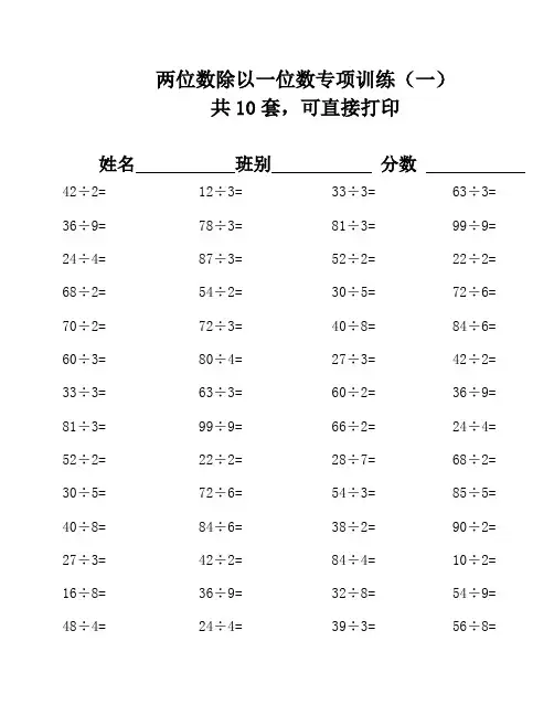 三年级数学数学两位数除以一位数练习题,打印给孩子!12