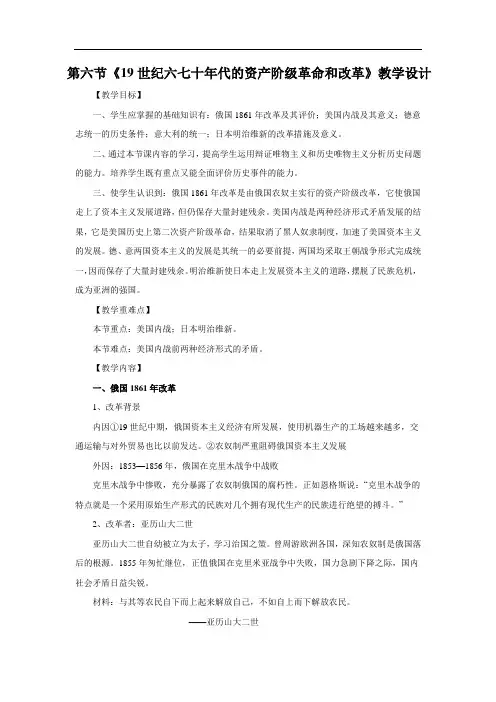 第六节19世纪六七十年代的资产阶级革命和改革(教案)【中职专用】《世界历史》(人教版全一册)