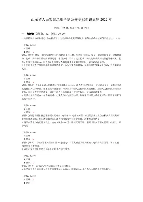 山东省人民警察录用考试公安基础知识真题2013年
