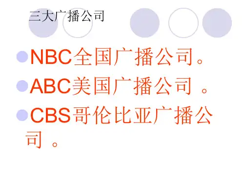 美国三大广播公司