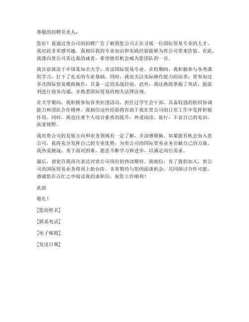 国际贸易个人求职信