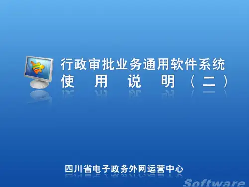 软件简介(精)