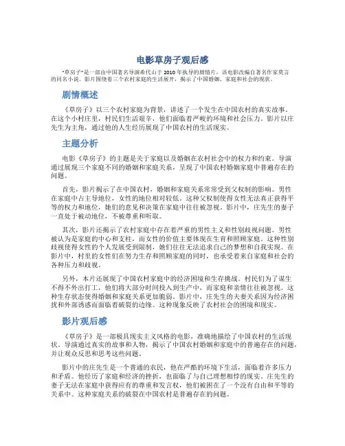 电影草房子观后感