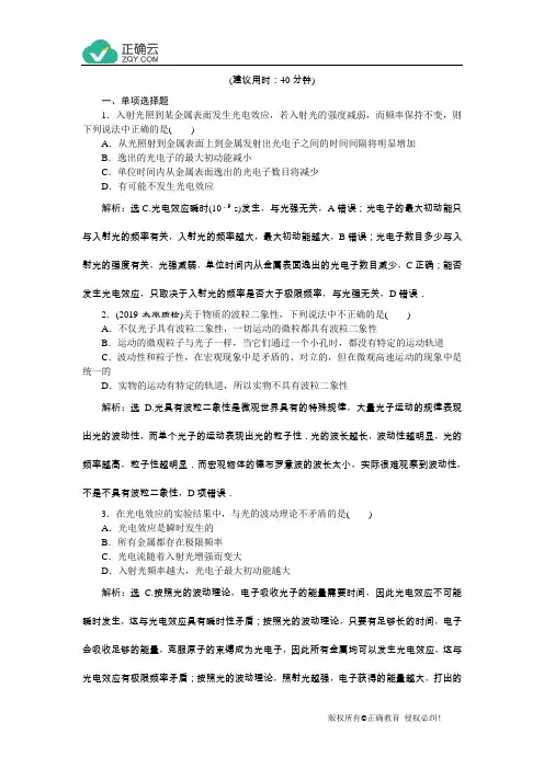 2020届高考物理人教版一轮复习章节练习：第12章  第1节 光电效应 (含解析)
