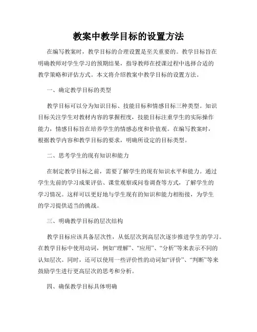 教案中教学目标的设置方法