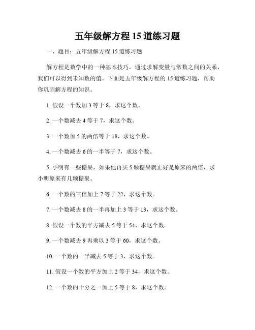 五年级解方程15道练习题