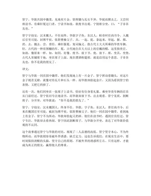 管宁割席文言文以及翻译