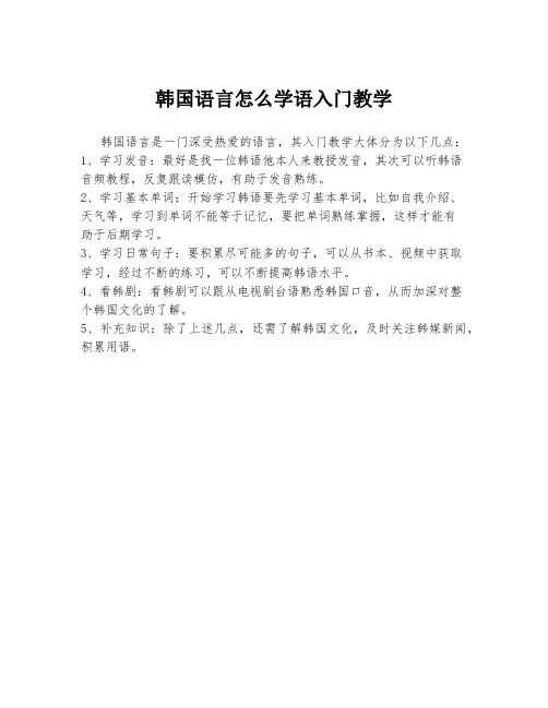 韩国语言怎么学语入门教学