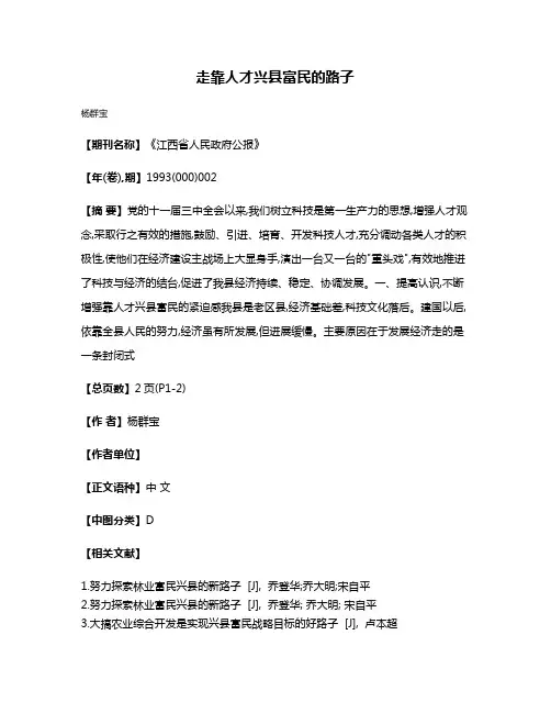 走靠人才兴县富民的路子