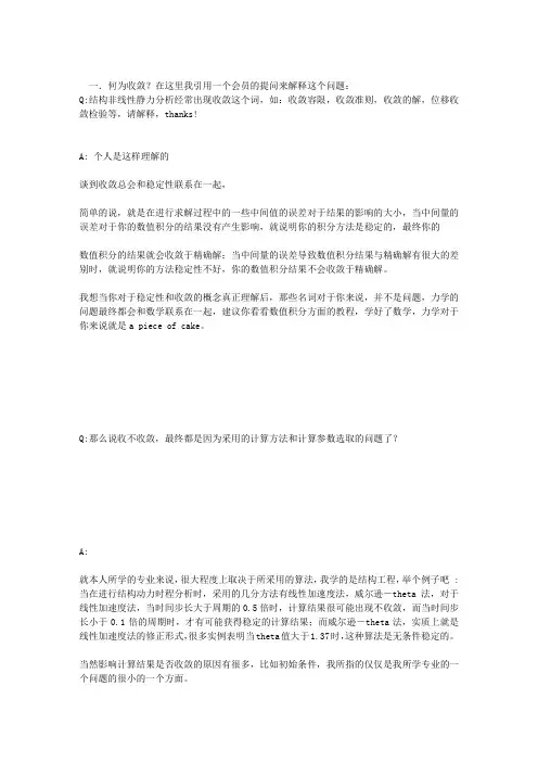 非线性收敛判断