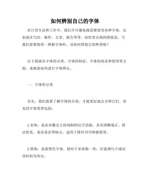 如何辨别自己的字体