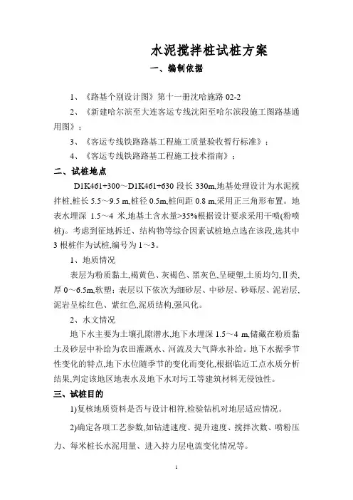 粉喷水泥搅拌桩试桩方案[详细]