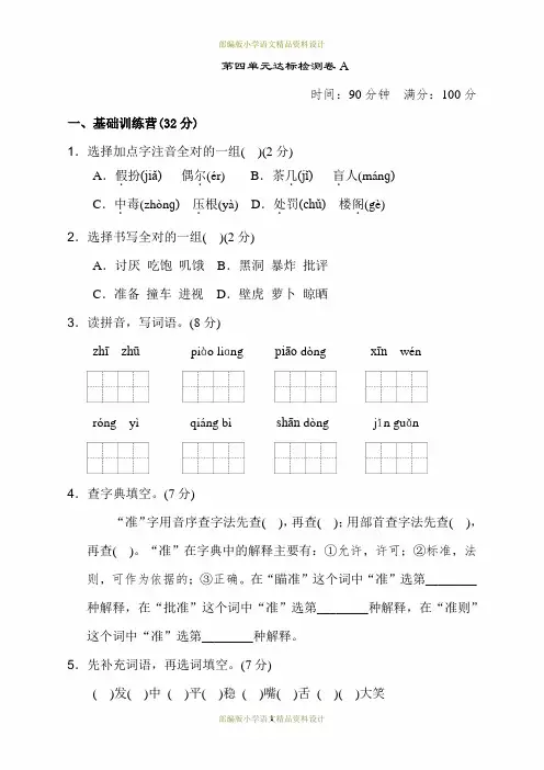 最新部编版小学三年级上册语文第四单元 达标测试AB卷