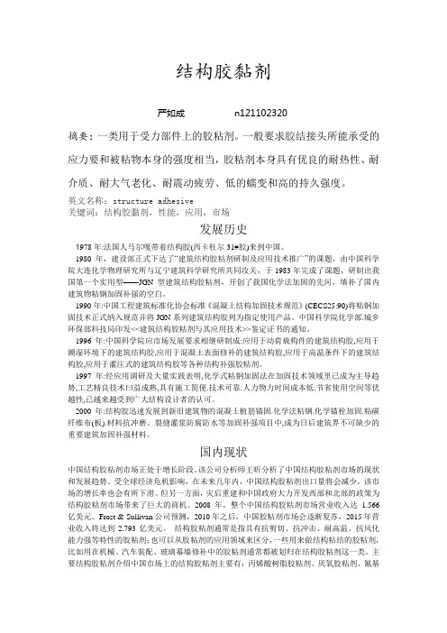 结构胶黏剂