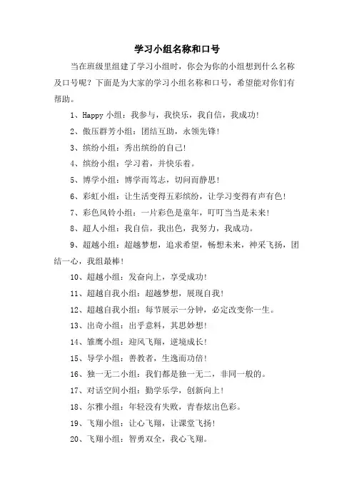 学习小组名称和口号