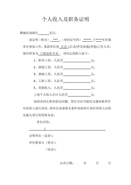 农商(信用社)银行收入证明(1)
