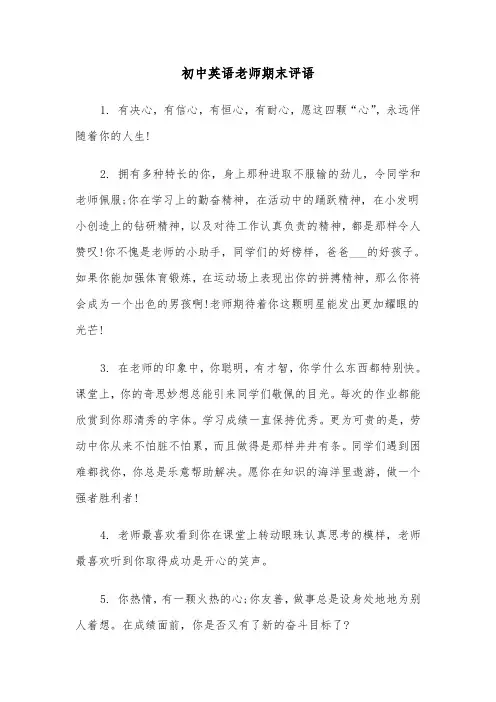 初中英语老师期末评语(2篇)