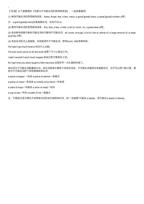 可数与不可数名词的常用修饰语