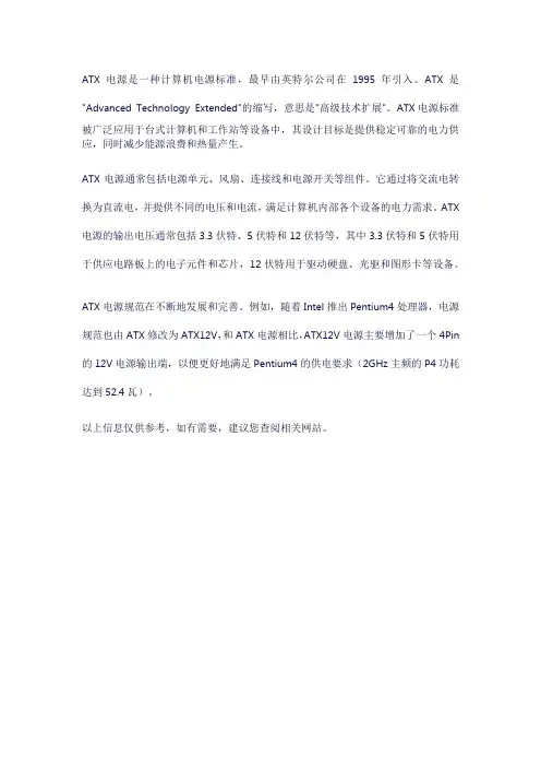 atx电源标准简介