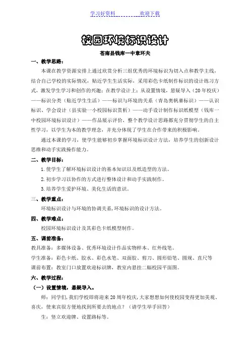 校园环境标识设计教案